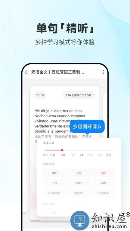 每日西班牙语听力app下载