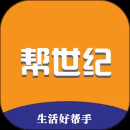 帮世纪软件下载v1.3.17 安卓版