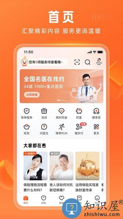 平安金管家app最新版本 平安金管家app免费下载安装