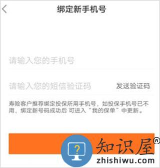 平安金管家手机号修改方法 平安金管家手机号修改教程