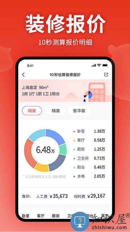 齐家装修手机版