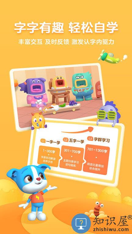 帮帮识字最新版下载