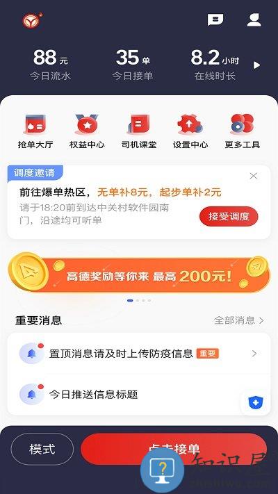 彝州出行司机端下载