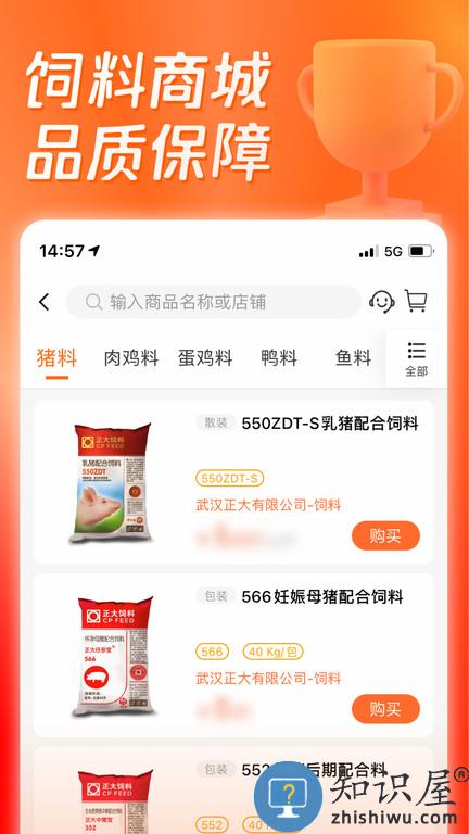 正大养殖平台猪博士下载