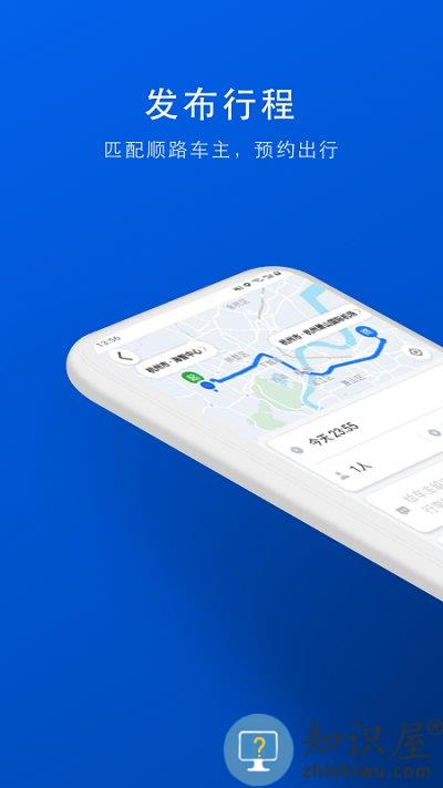 拼车软件下载