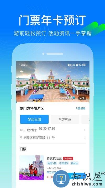 方特旅游官方版下载