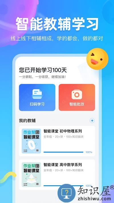 作业帮图书app下载