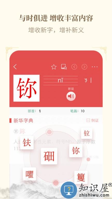 新华字典app免费版 新华字典正版下载