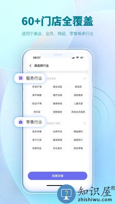 ai客赞会员管理收银系统app下载
