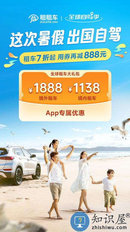 租租车app下载安装