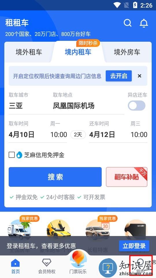 租租车app反馈意见提交步骤