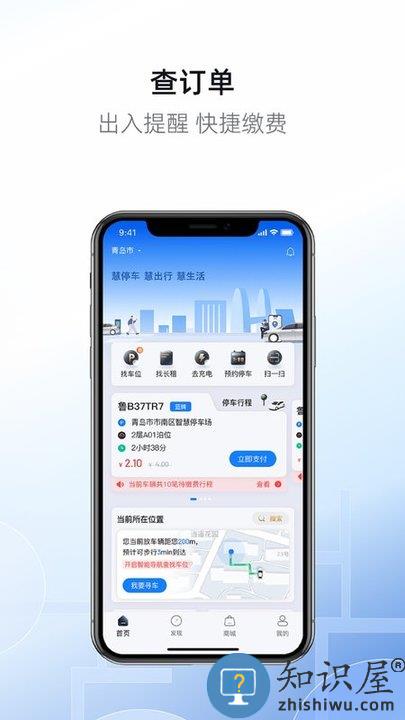 慧停车加app下载
