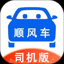 顺风车司机版官方版下载v9.0.2 安卓最新版