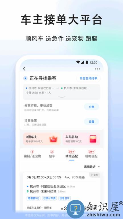 顺风车司机版软件下载安装最新版本