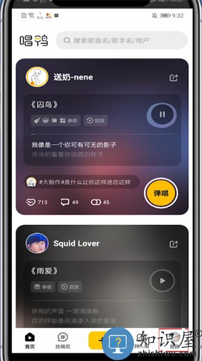唱鸭最新版 唱鸭关闭开启耳返教程