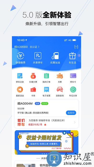 合肥停车官方下载