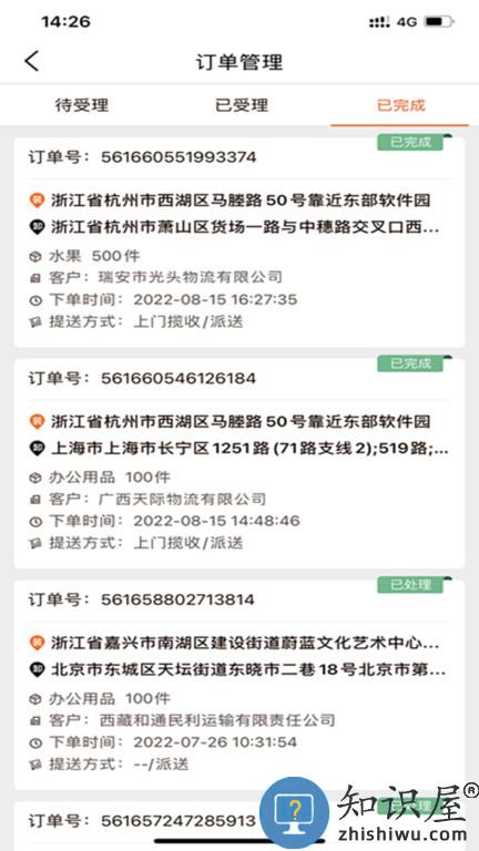 运脉物流app下载