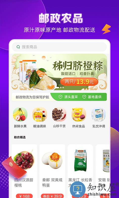 邮乐网app下载安装