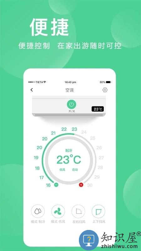 爱岗智家app下载安装最新版