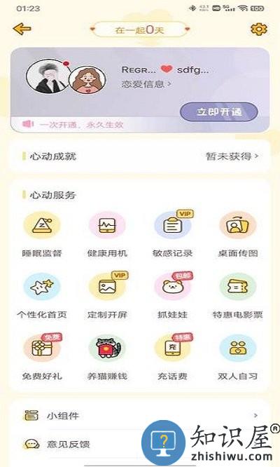 心动日常使用方法 心动日常使用教程