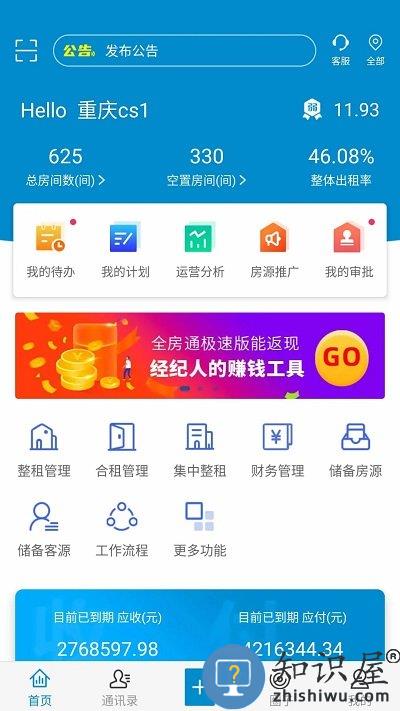 新全房通app下载