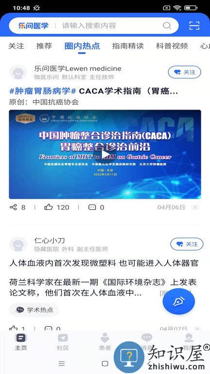 乐问医学app下载