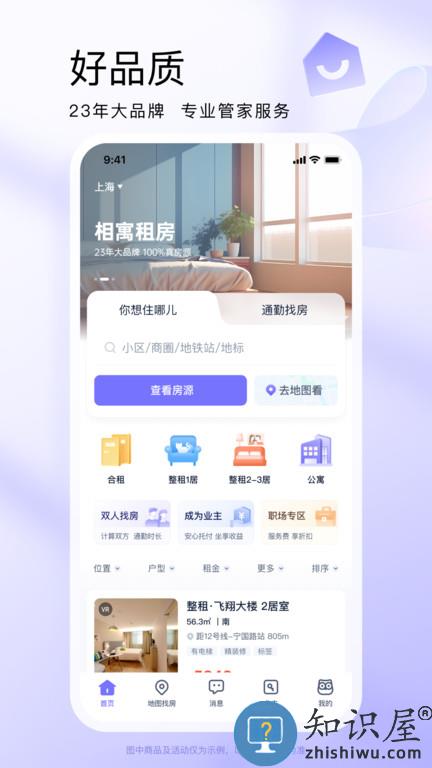 相寓app下载安装
