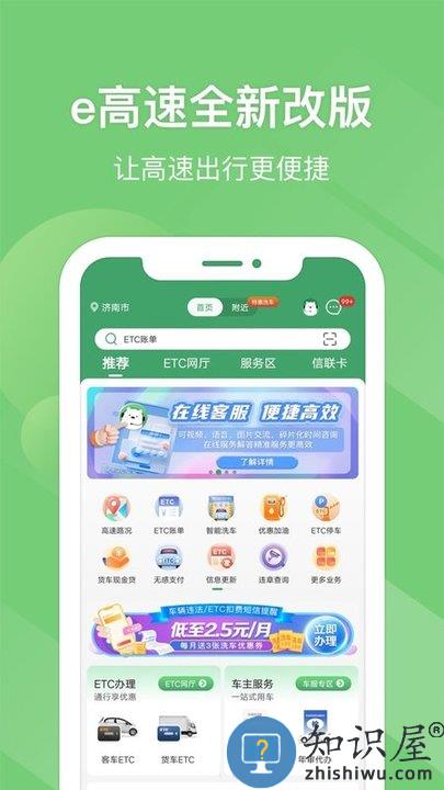易高速app下载