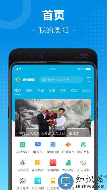我的溧阳软件下载