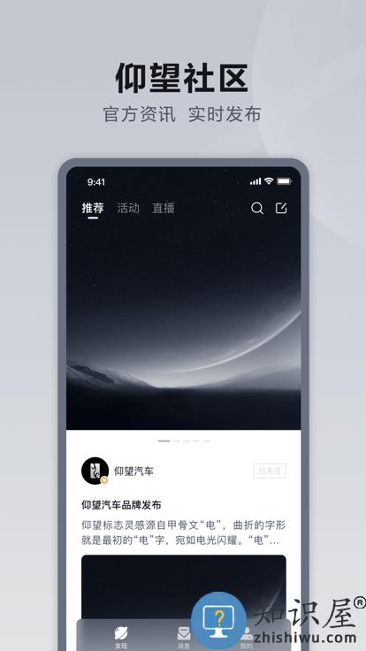 仰望汽车app下载