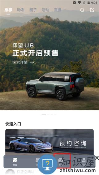 仰望汽车app如何购车