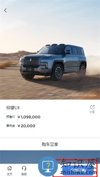 仰望汽车app如何购车