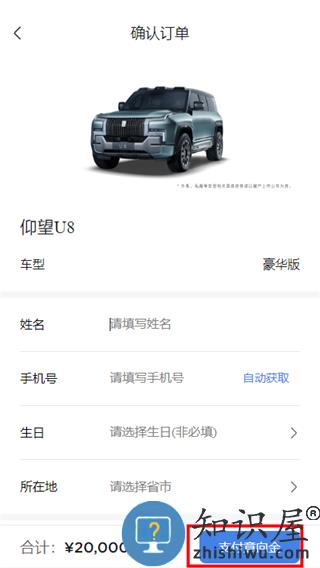 仰望汽车app如何购车