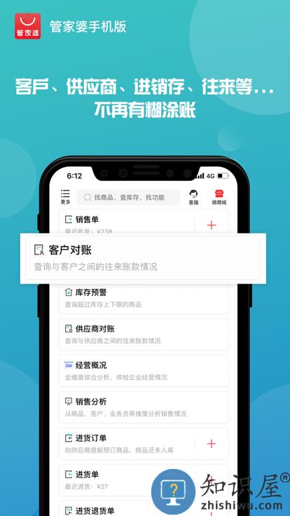 管家婆ishop软件下载