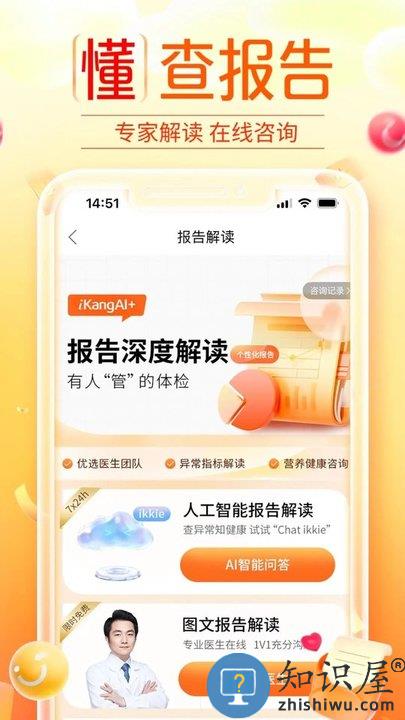 爱康约体检查报告app下载
