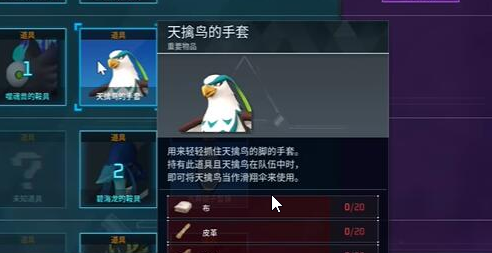 幻兽帕鲁天擒鸟手套怎么用