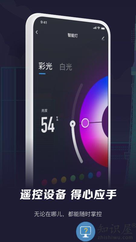 智能生活app下载安装