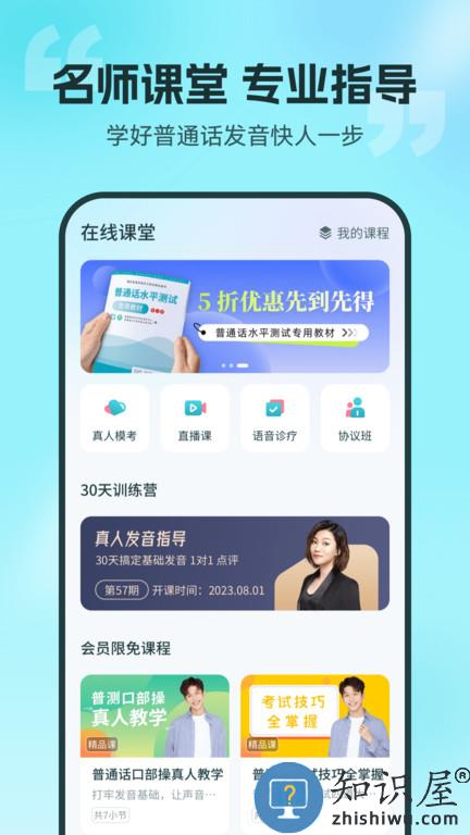 普通话测试app官方下载安装