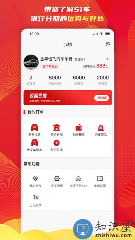 51车商家版下载安装