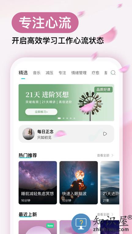 Now正念冥想最新版 now正念冥想app下载