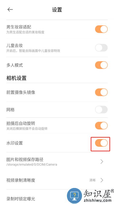 无他相机去水印怎么操作