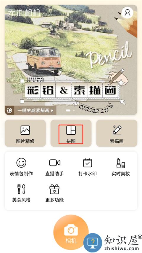 无他相机拼图教程