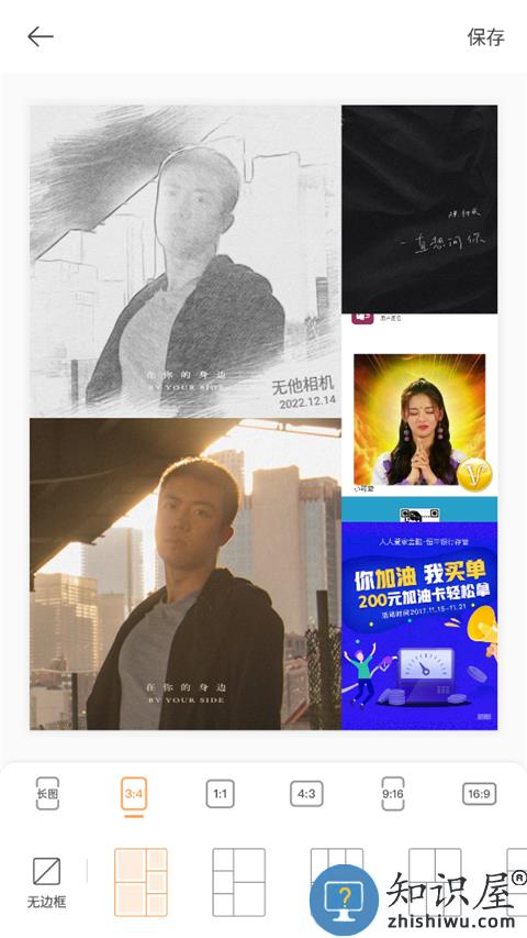 无他相机拼图教程