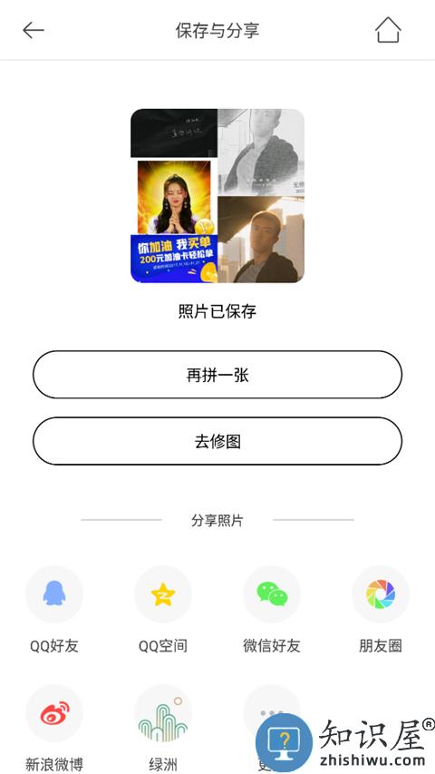 无他相机拼图教程