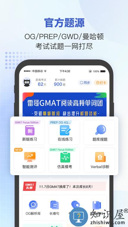 雷哥gmat客户端下载