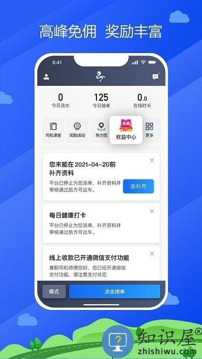 中交车主司机端 中交车主app下载安装