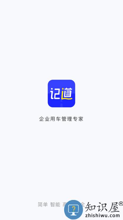 记道app下载