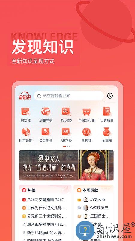 全知识app下载