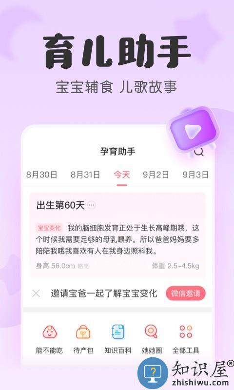 宝宝记app官方版 宝宝记app下载