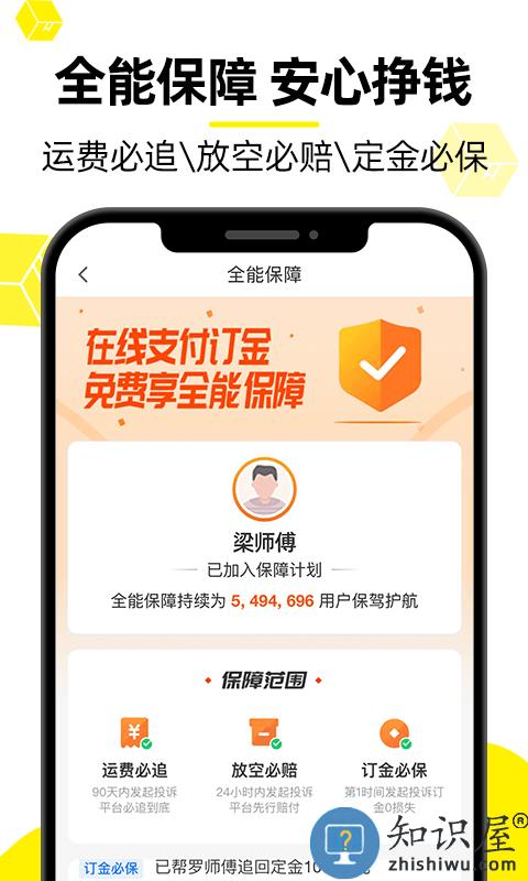货车帮司机最新版 货车帮司机版下载安装app